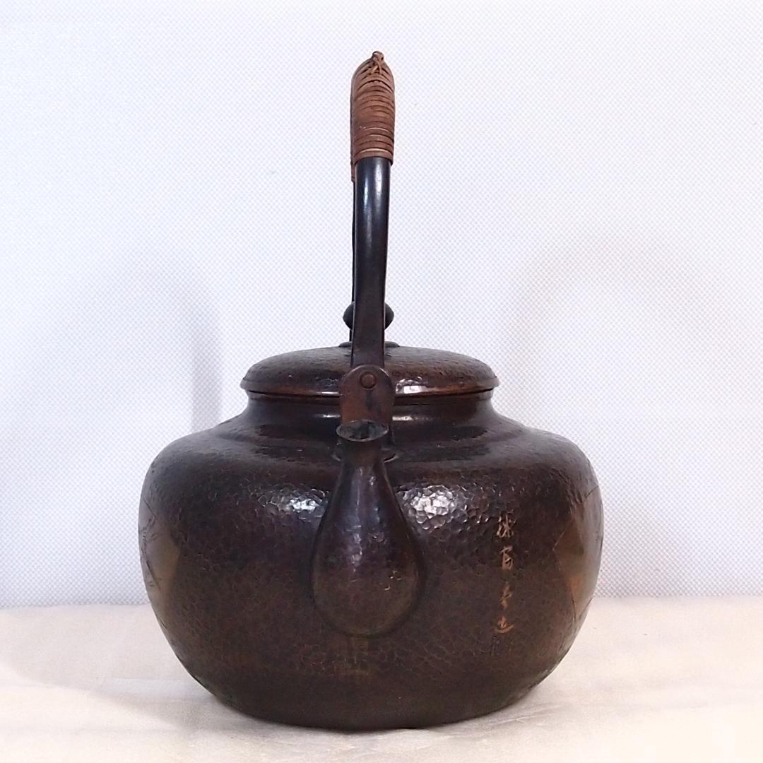 【良品】清富堂造 鎚起銅器 扇面 銅薬缶/銅やかん 打ち出し銅 アンティーク骨董