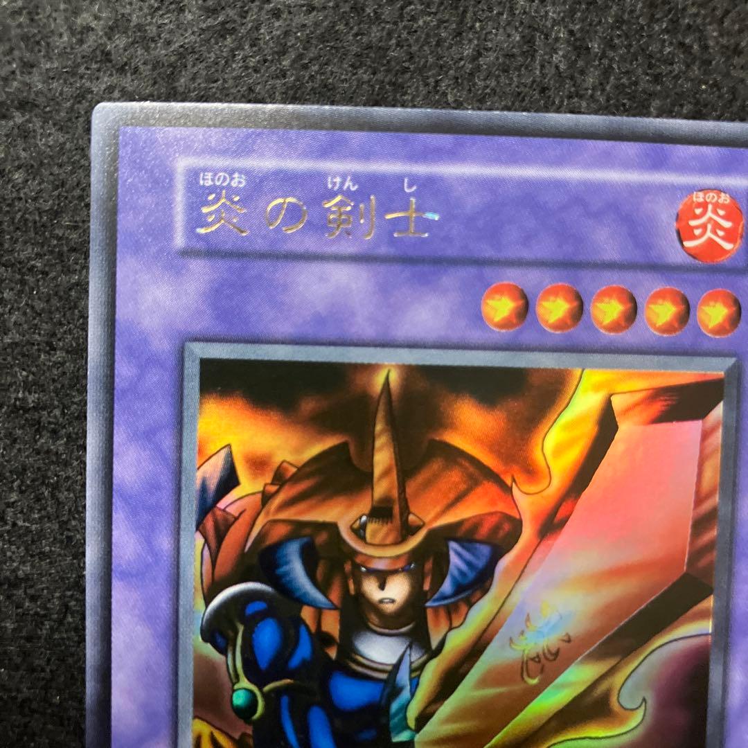 C*様 遊戯王　自引き　未使用　炎の剣士　初期　ウルトラ　完美品