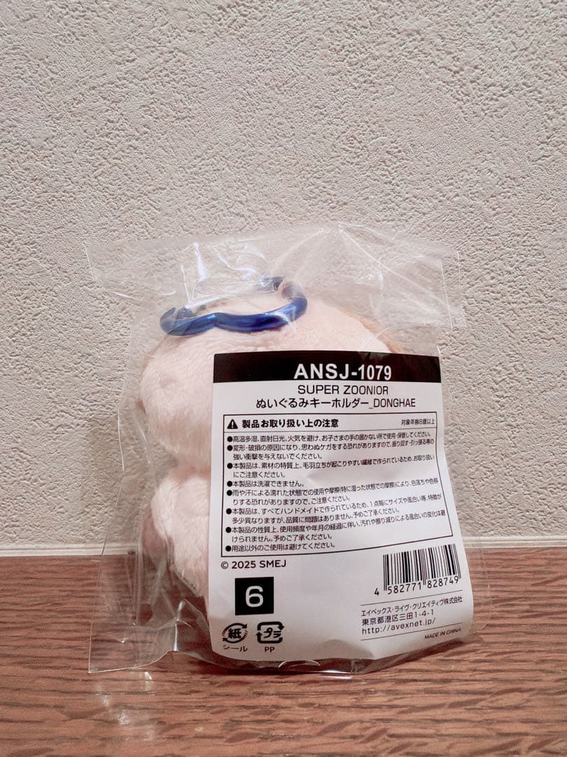 【新品・未開封】SJ SS10日本 ぬいぐるみキーホルダー(ウニョク&ドンへ)