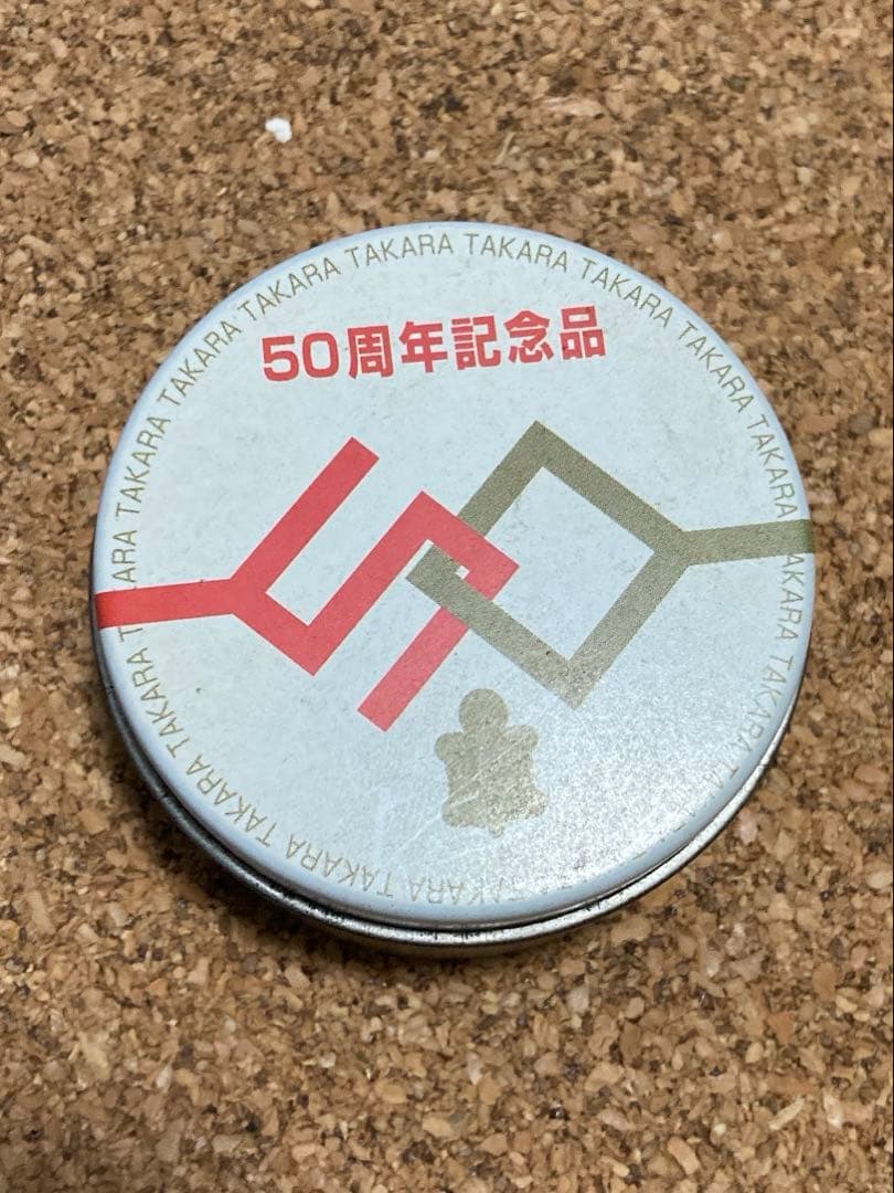 タカラ 50周年記念 限定コマ