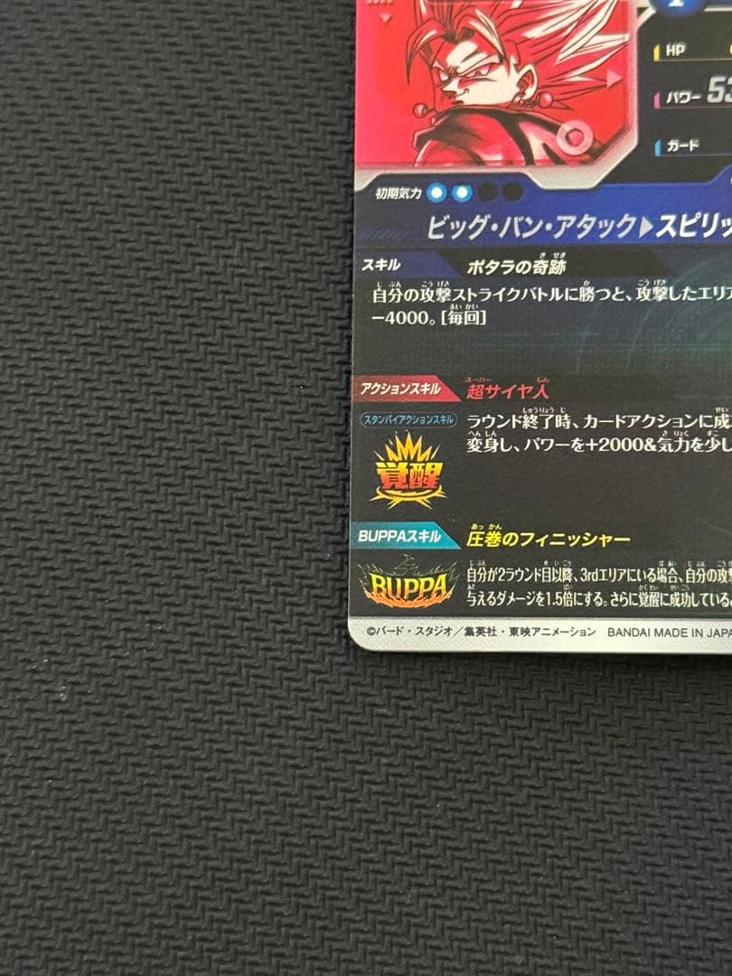 ドラゴンボール　ダイバーズ SDV7-019 ベジット パラレル