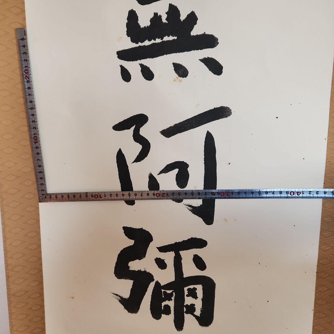 熊谷守一の書‥掛軸