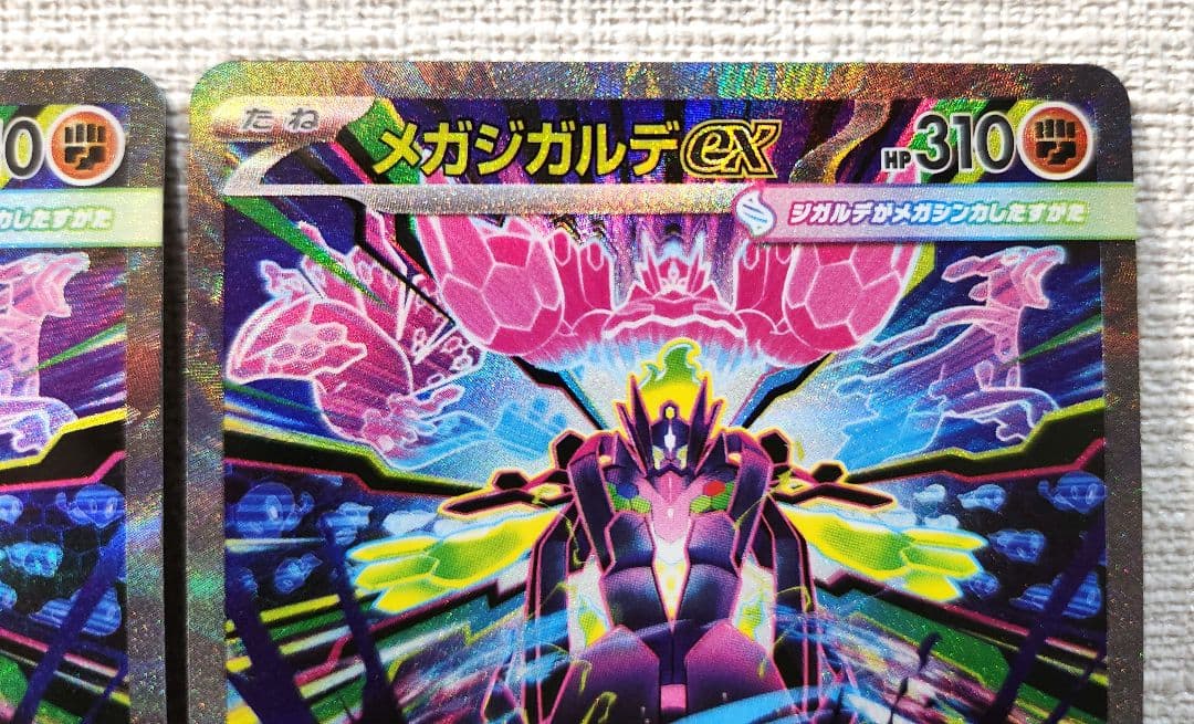 ポケモンカード ムニキスゼロ メガジガルデex SAR 3枚セット