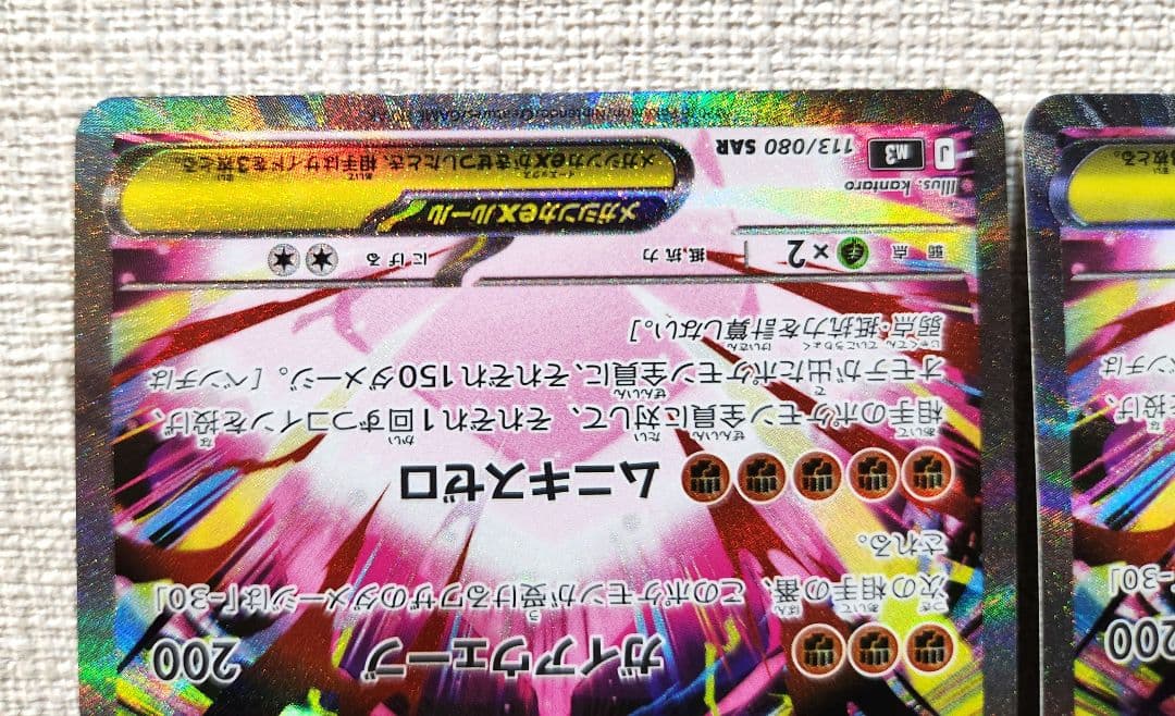 ポケモンカード ムニキスゼロ メガジガルデex SAR 3枚セット