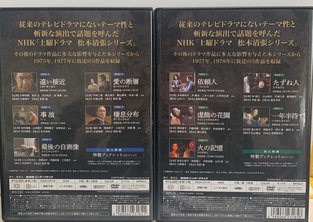 松本清張シリーズ DVD 1975-1978