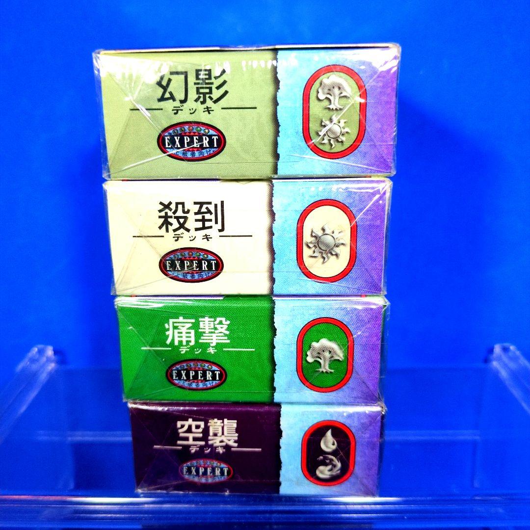 絶版　超希少　MTG ジャッジメント 構築済デッキ4箱　 日本語版 シュリンク付