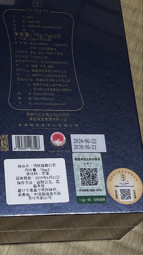 緑雪芽福鼎白茶70g x2