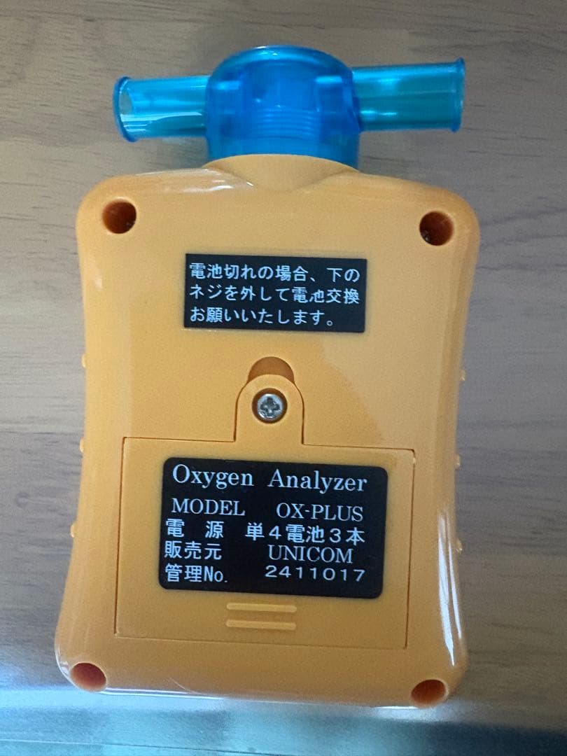 ペット用　酸素濃縮器UNICOM Z-3000 酸素計