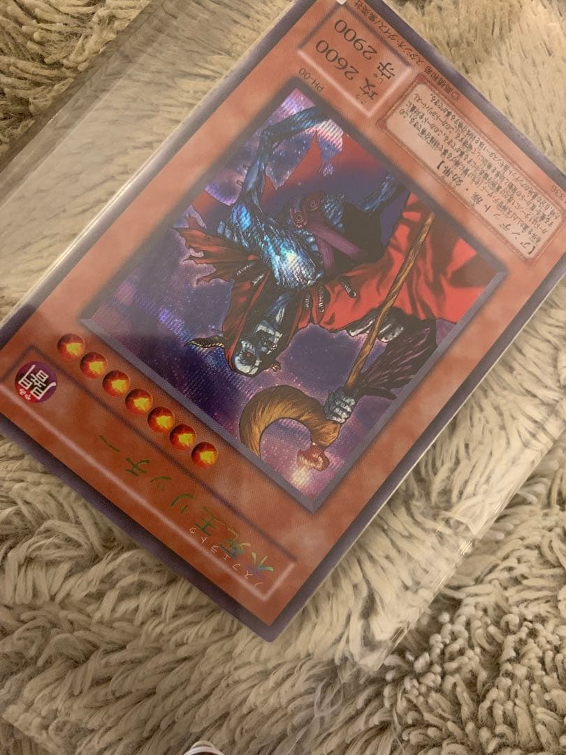 No.1270 遊戯王 美品 2期 不死王リッチー シークレットレア PH-00