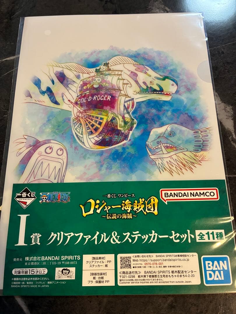 一番くじ ワンピース ロジャー海賊団　セット