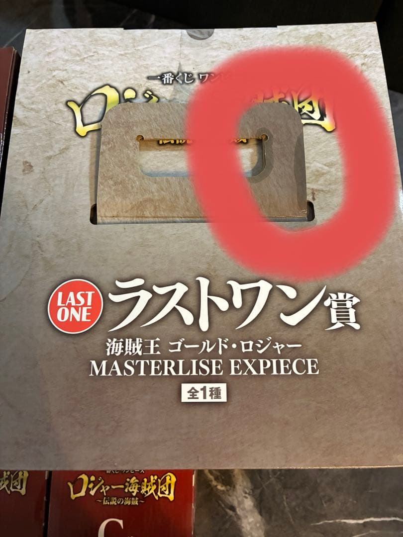 一番くじ ワンピース ロジャー海賊団　セット