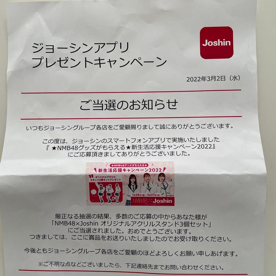 NMB48 Joshin アクリルスタンド 3体セット