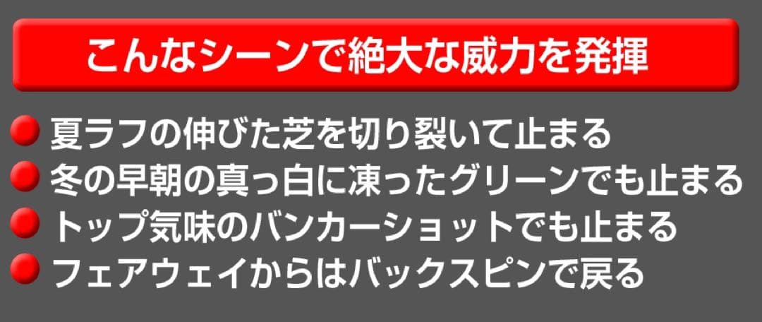 【選べる2本】世界最強バックスピン◆止まって戻って寄せワン連発の激スピンウェッジ