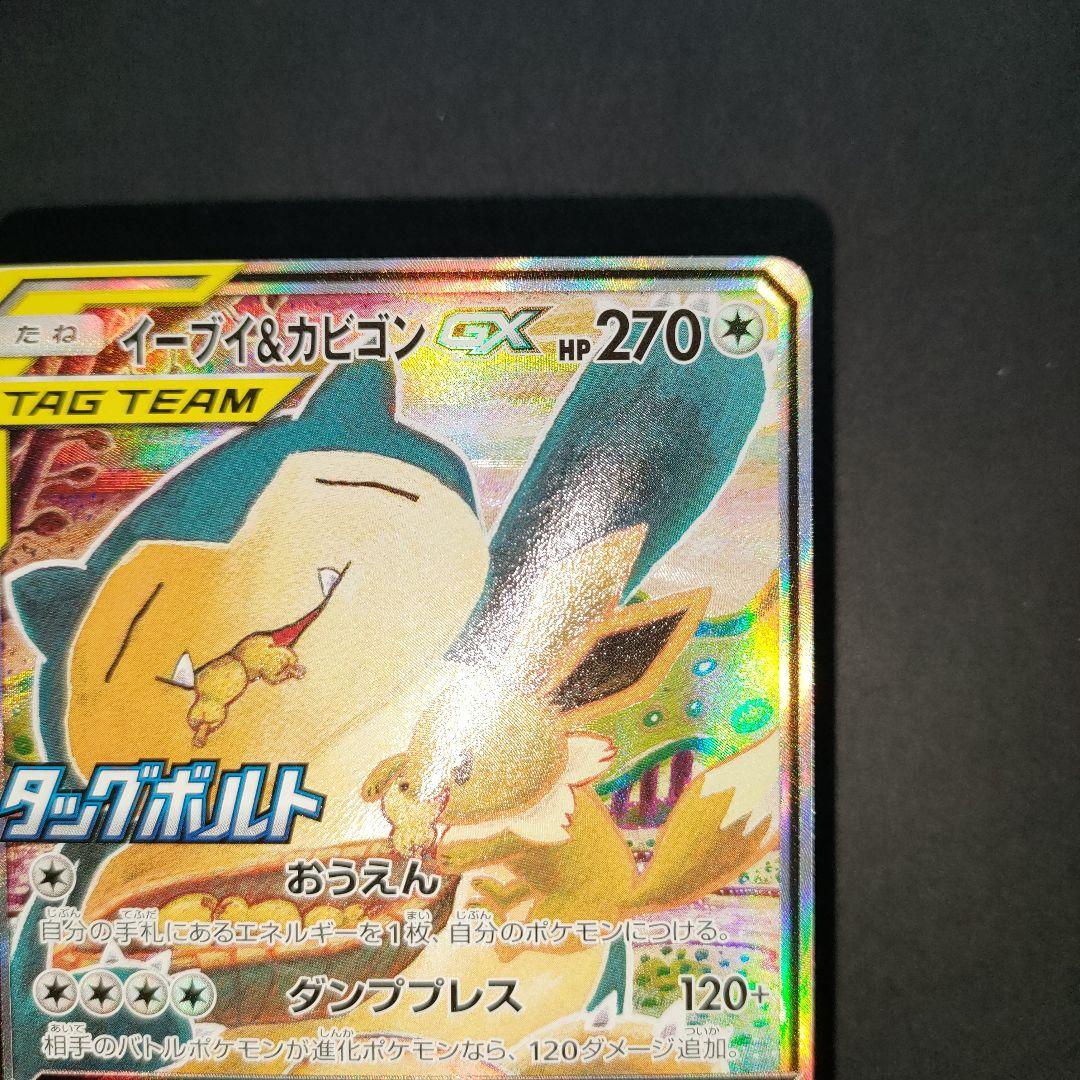 イーブイ＆カビゴンGX PROMO SM-Pプロモカード 297/SM-P