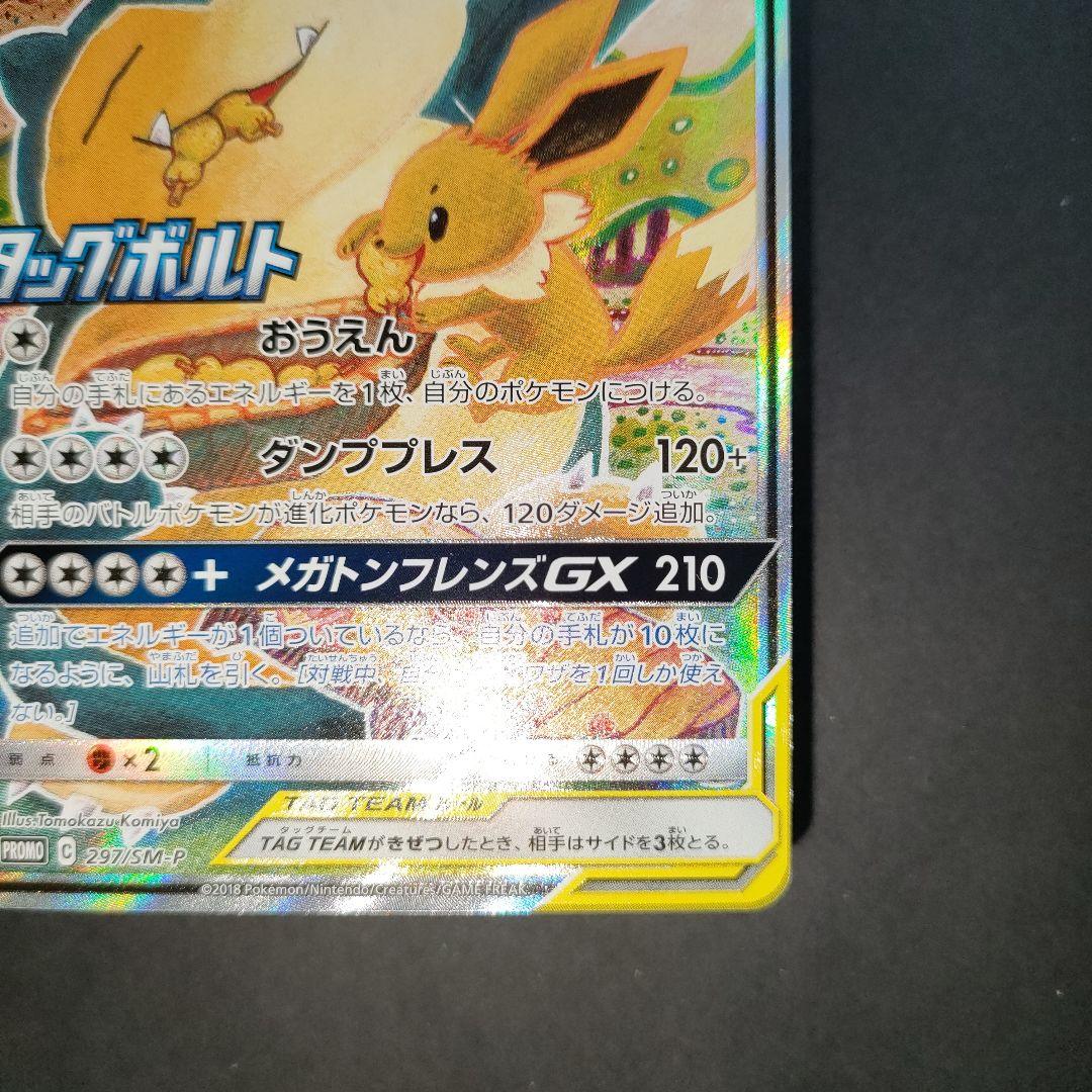 イーブイ＆カビゴンGX PROMO SM-Pプロモカード 297/SM-P