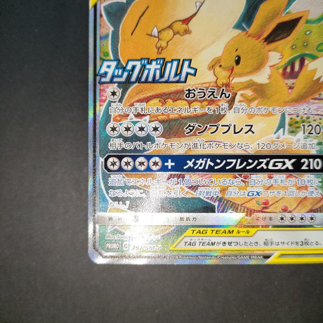 イーブイ＆カビゴンGX PROMO SM-Pプロモカード 297/SM-P