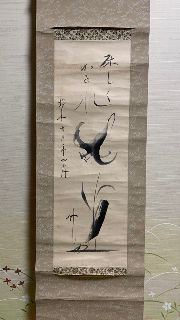 ⑨蔵出し　昭和早期　竹内先生　日本画　百合　古い掛け軸