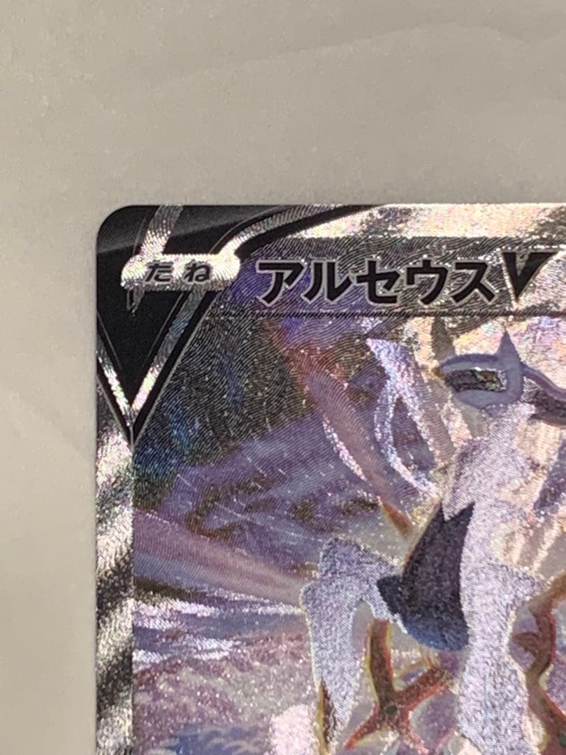 ポケカ　アルセウス　V SA