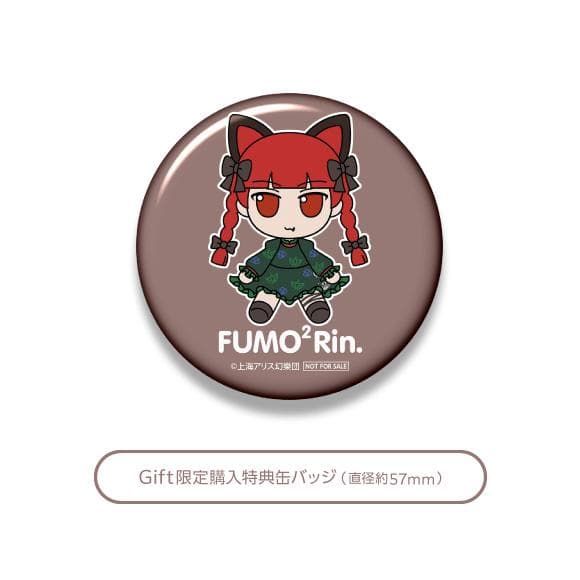 東方ぬいぐるみシリーズ 79 火焔猫燐 ふもふもりん。