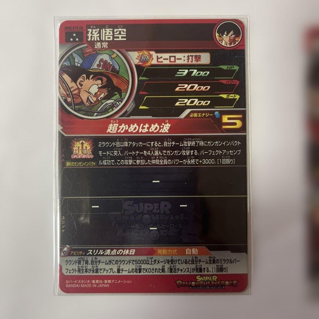 [美品] mm6-sec 孫悟空:少年期　mm5-018da 孫悟空