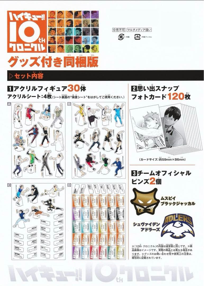 ハイキュー!! 10th クロニクル