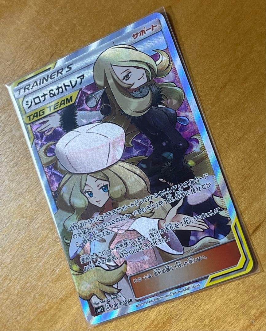 ポケモンカード シロナ&カトレア SR TAG TEAM オルタージェネシス