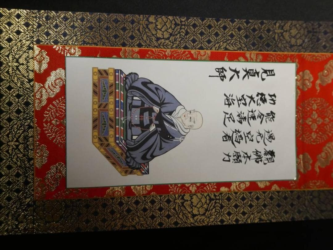 限定値下　収集品　本尊本山からの150代掛軸　東　脇はメーカー品70代　3283