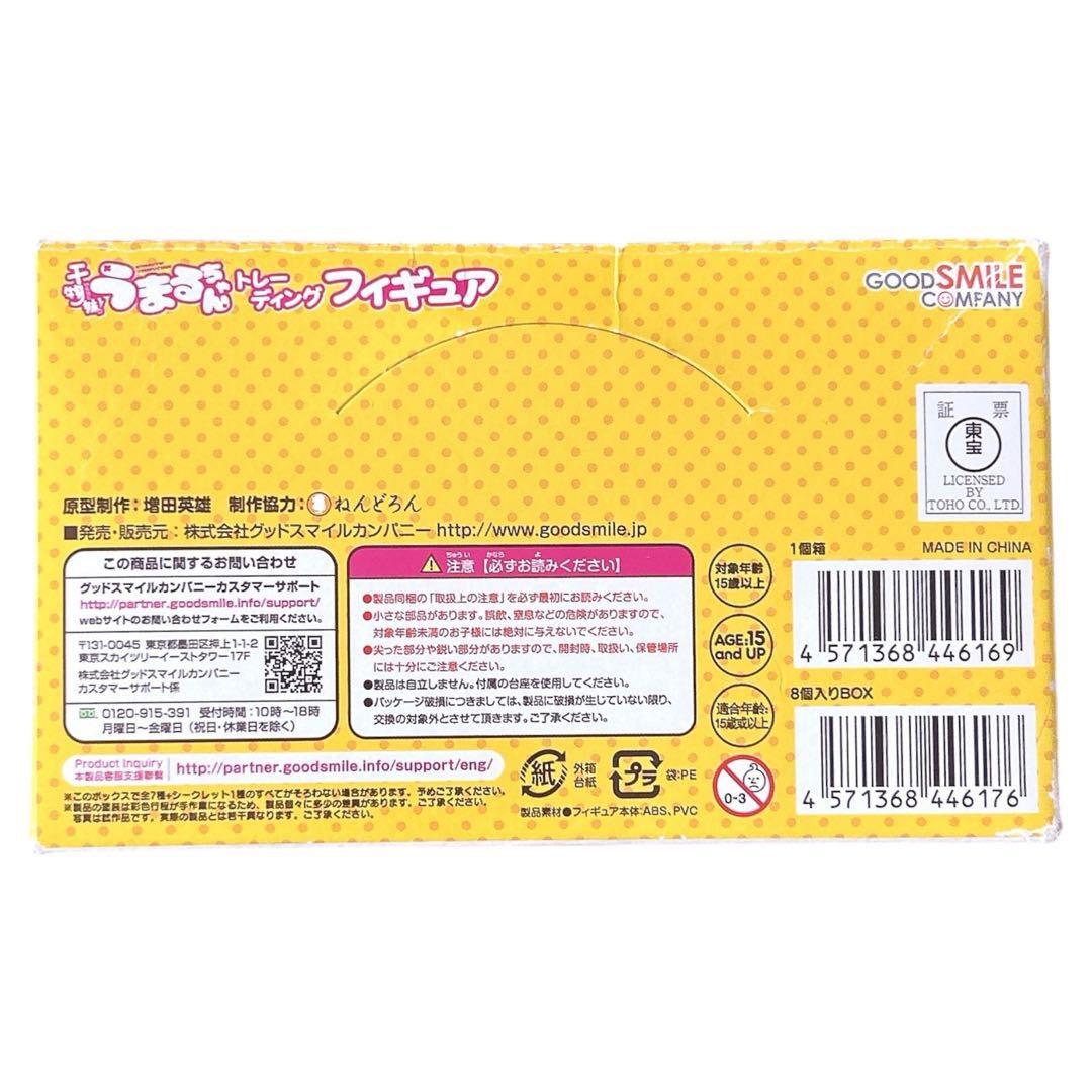 レア プレミアム 干物妹うまるちゃん【8個入りBOX】新品未開封★箱折れ有り