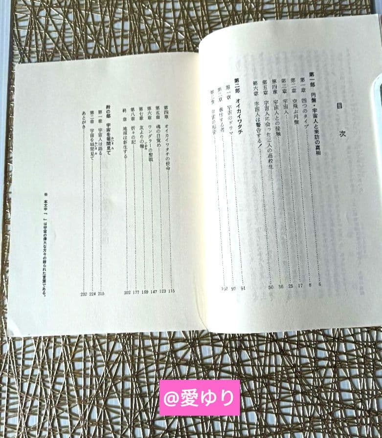 皇室献呈書✨非売品✨美品♦渡邊大起『オイカイワタチ』全５巻揃え⭐祝之神事⭐魂覚醒