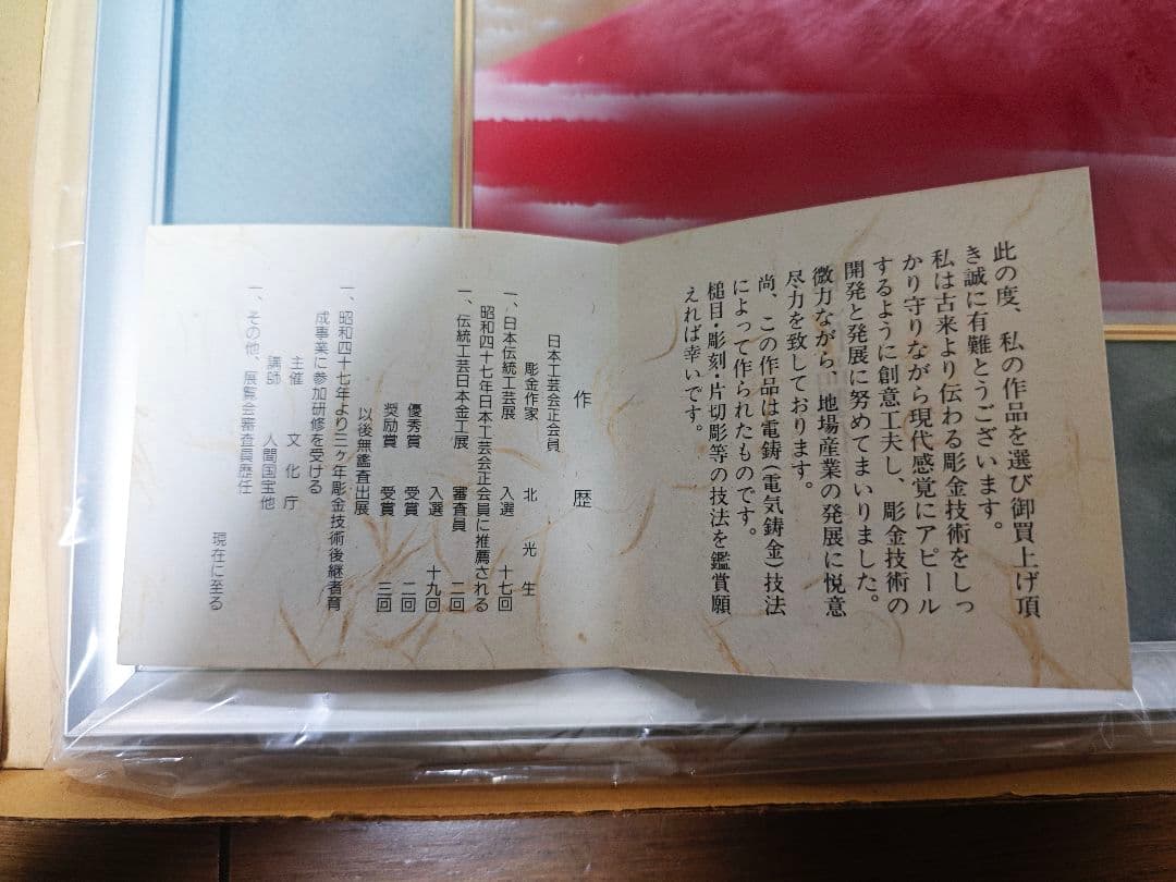 赤富士　北光生