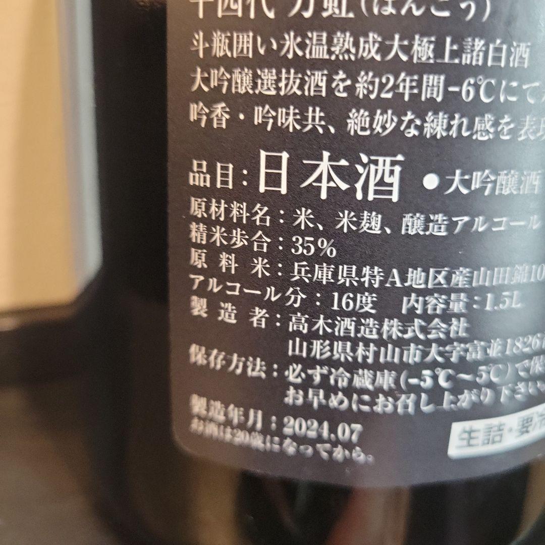 十四代万虹