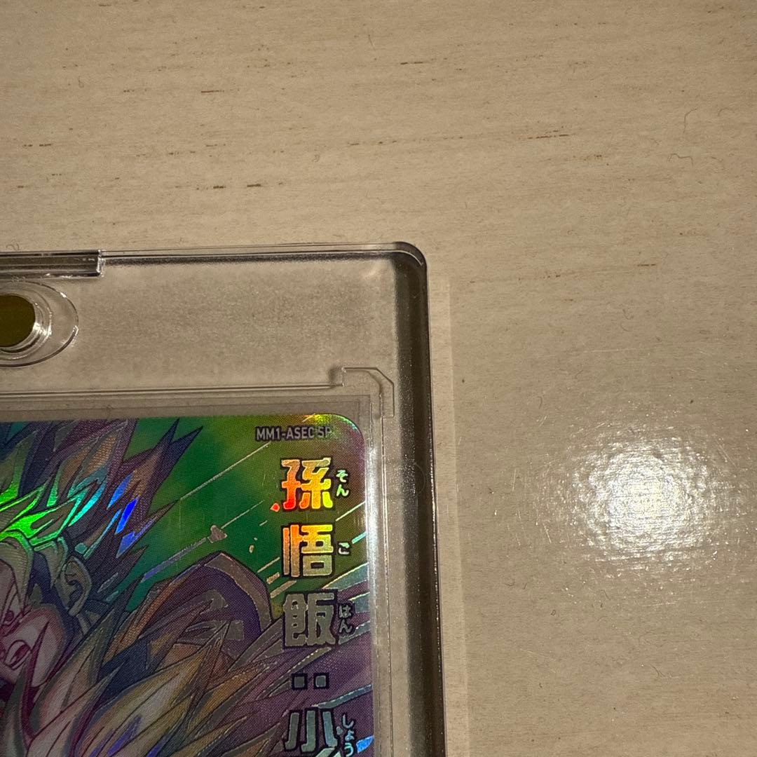 孫悟飯