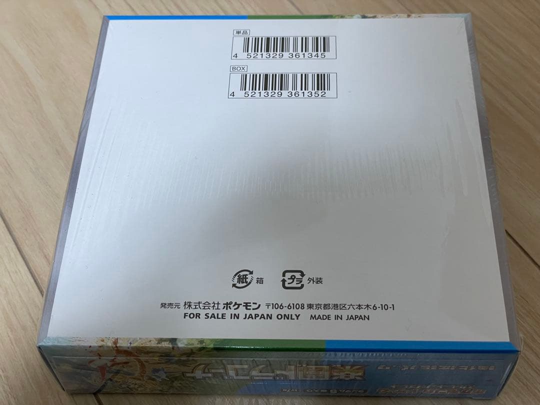ポケモンカード　楽園ドラゴーナ　1box シュリンク付き