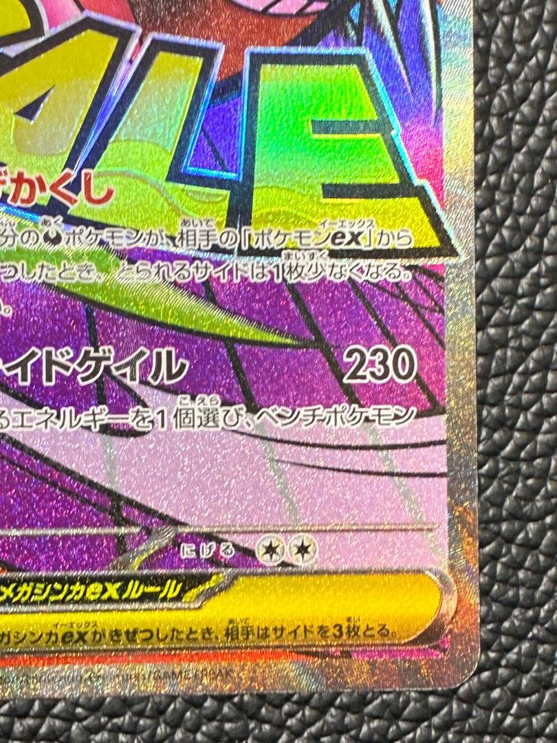 中国語エラー ポケモンカード メガゲンガーex MA