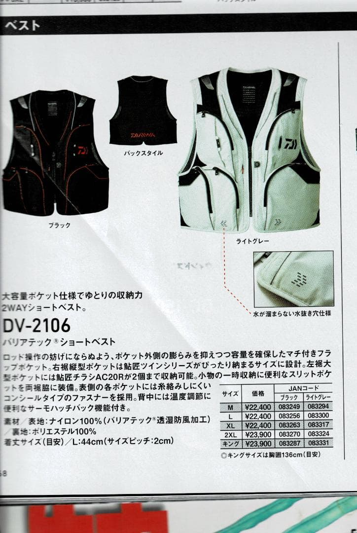 DAIWA　鮎ショートベスト　DV-2106　ブラック　M