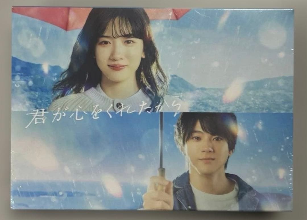 君が心をくれたから　DVD-BOX [DVD]
