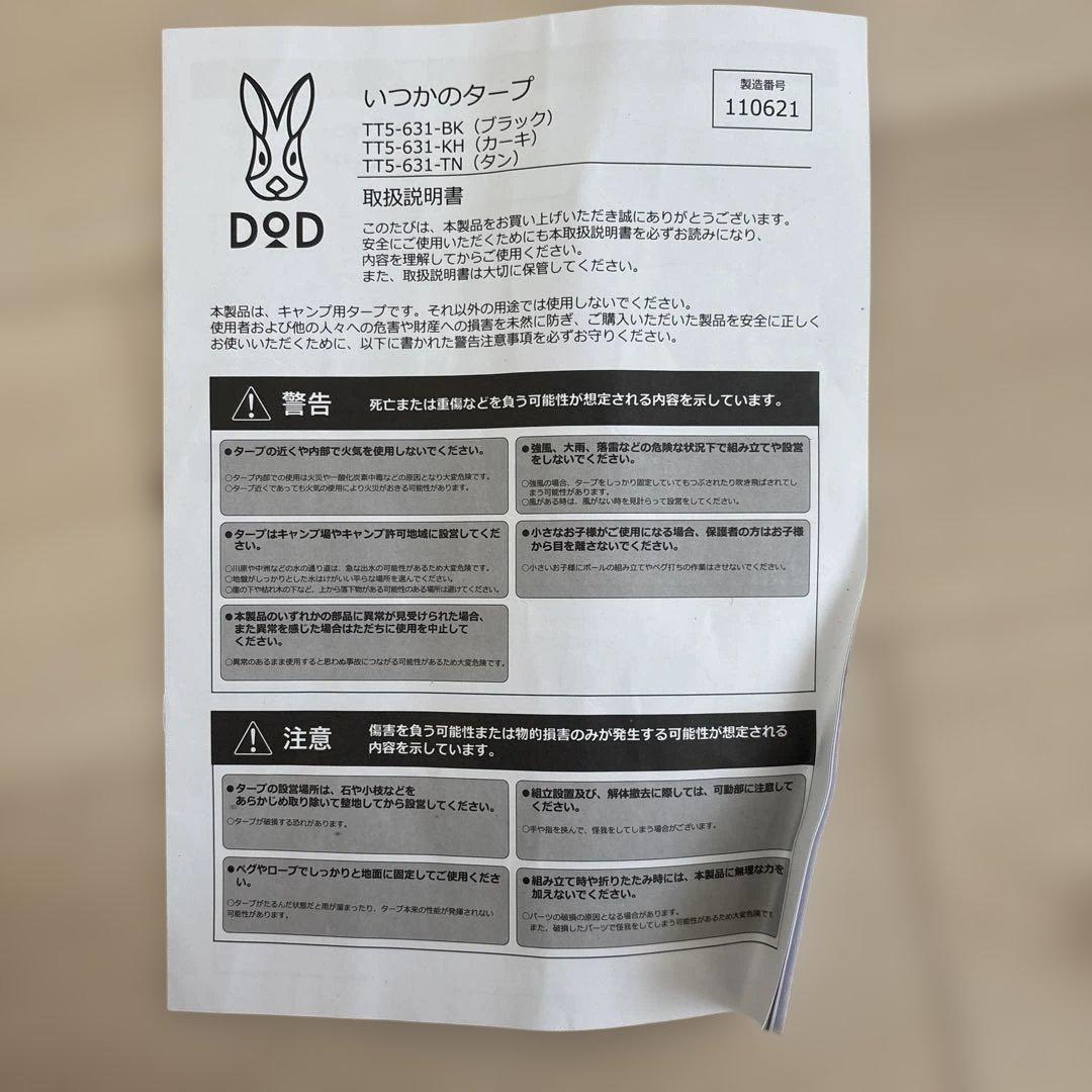美品　いつかのタープ
