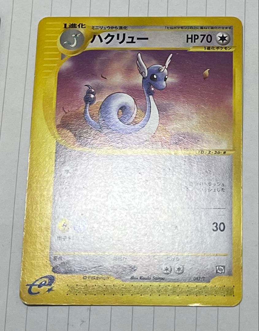 ポケモンカード　カイリュー　ハクリュー　ミニリュウトレーナーズ
