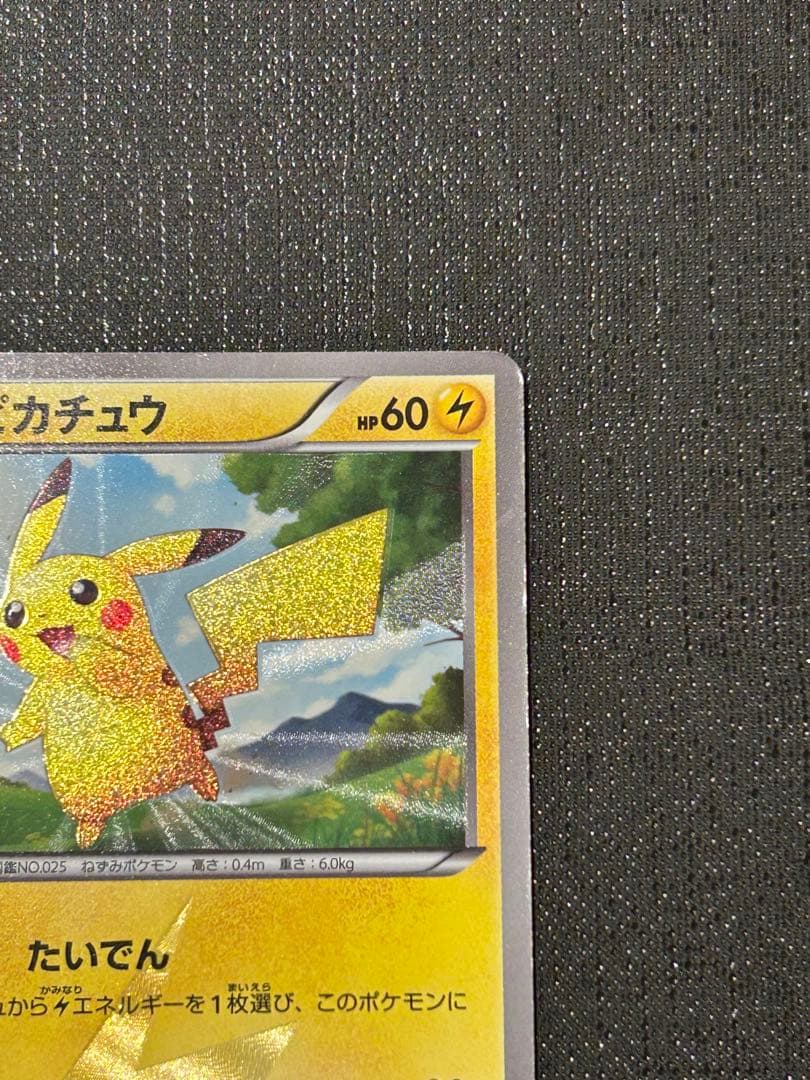 ピカチュウ UR BW1 ブラックコレクション 056/053