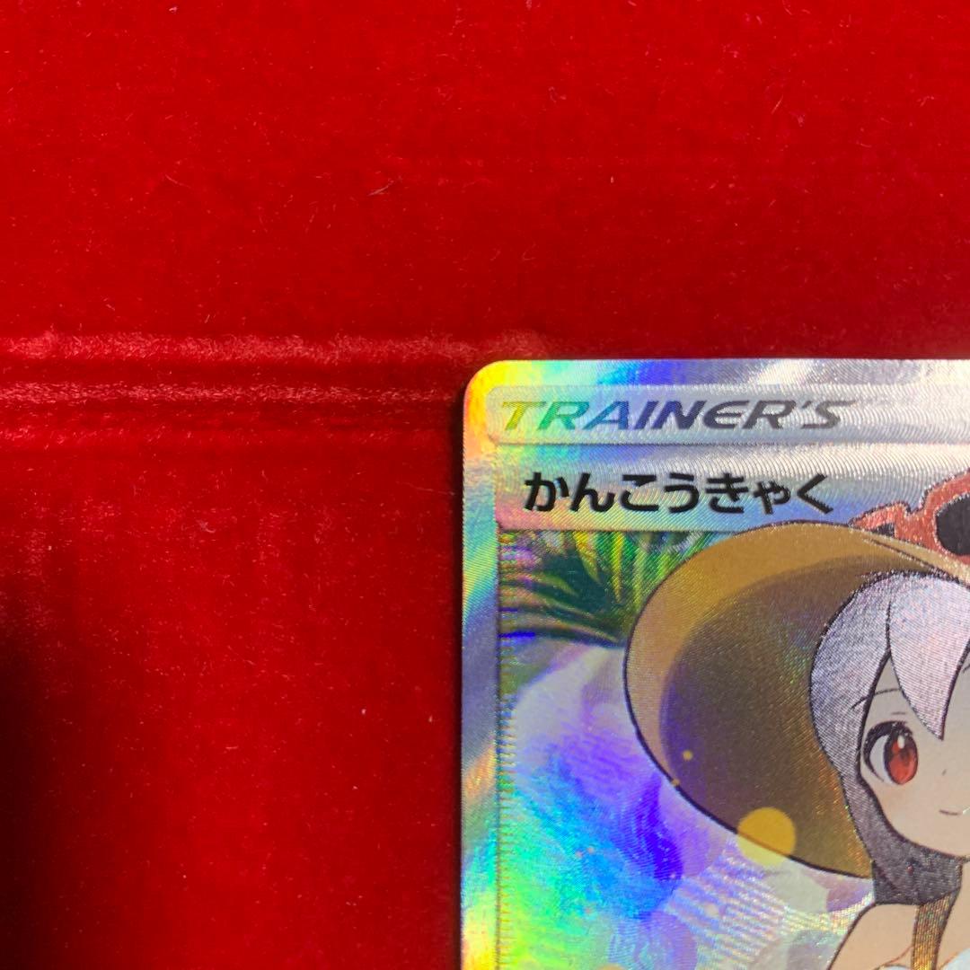 【極美品】　ポケモン　高騰中　かんこうきゃく　SR