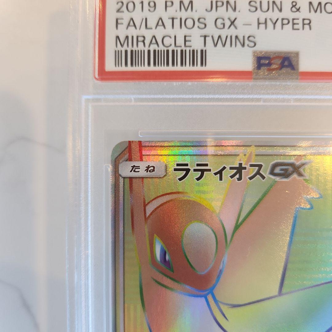【世界243枚】ラティオスGX HR ミラクルツイン《PSA10最安値》