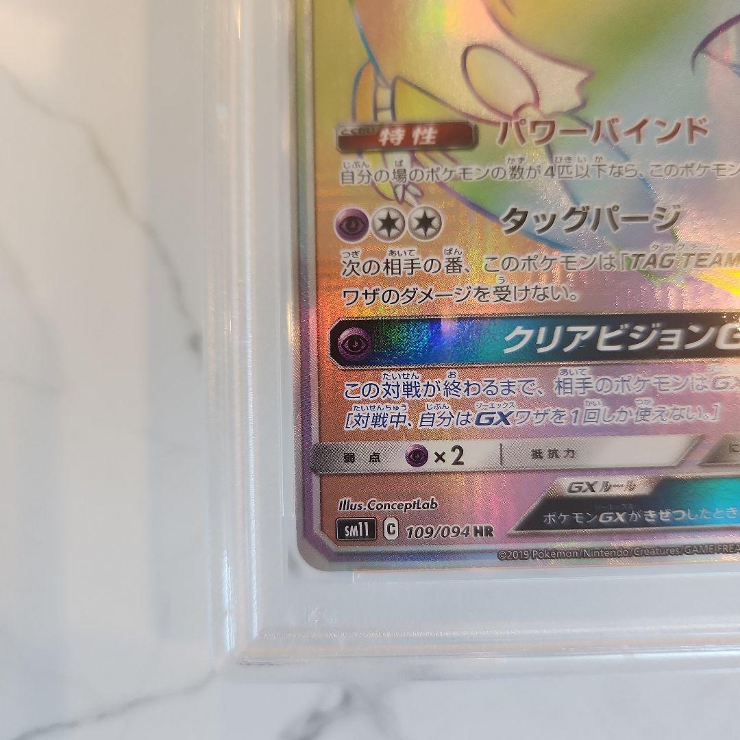 【世界243枚】ラティオスGX HR ミラクルツイン《PSA10最安値》