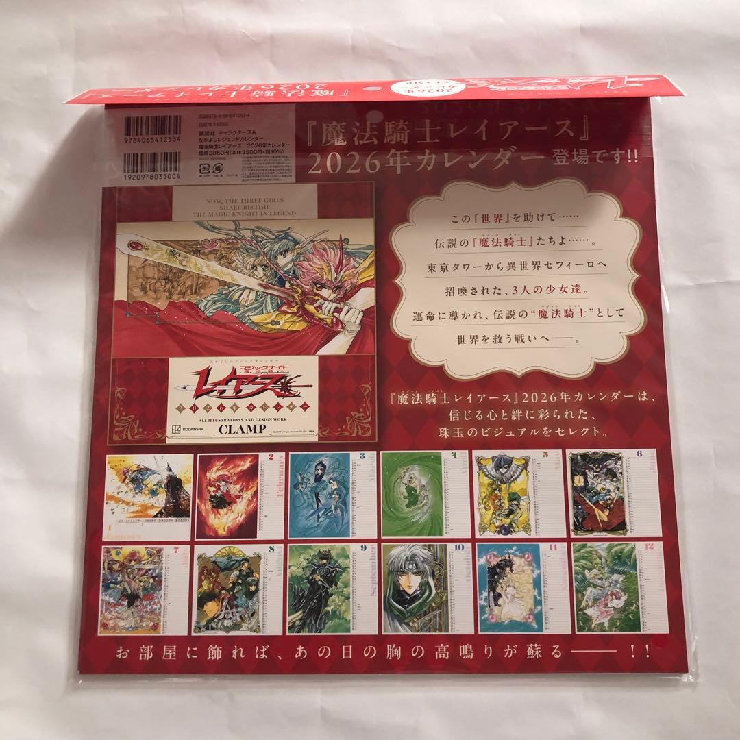 カードキャプターさくら 魔法騎士レイアース　2026年カレンダー