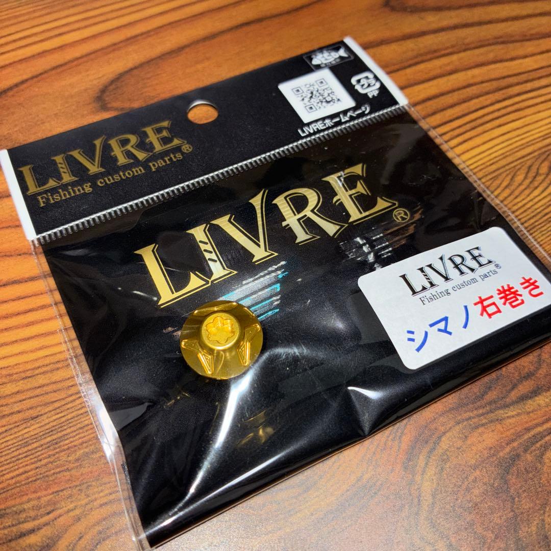 リブレ　クランク120 ハンドルナット　シマノ 右巻き付き