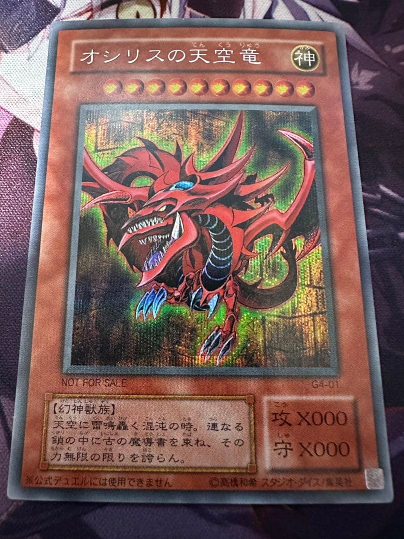 遊戯王 神のカード 三幻神 3枚セット