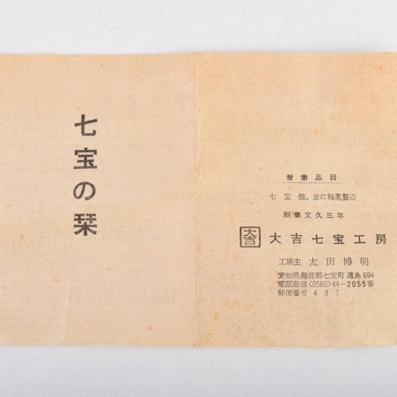 七宝焼　大吉七宝工房　太田博明作　花蝶文　花瓶　V　9147