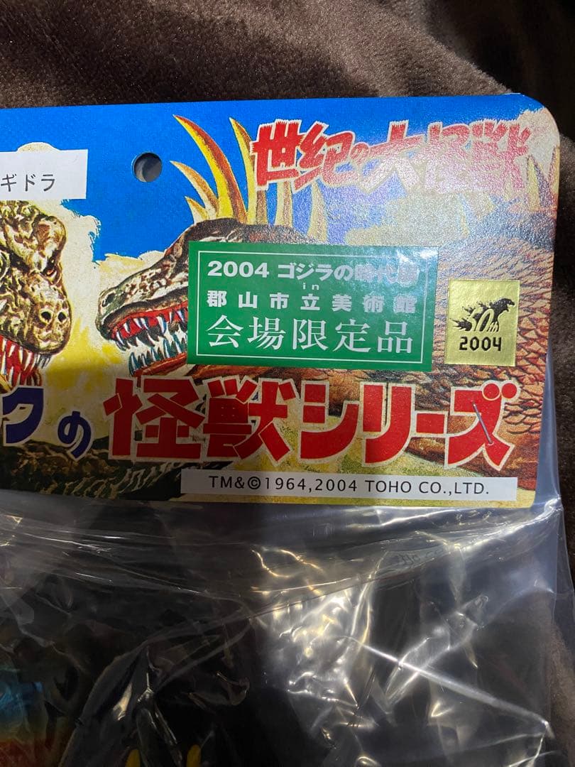 キングギドラ　新品フィギュア