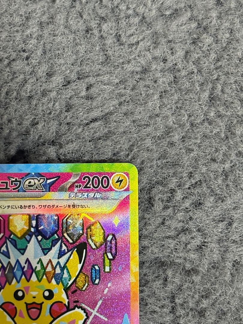 【極美品】ピカチュウex sar