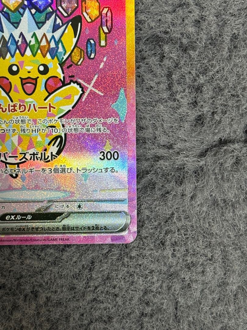 【極美品】ピカチュウex sar