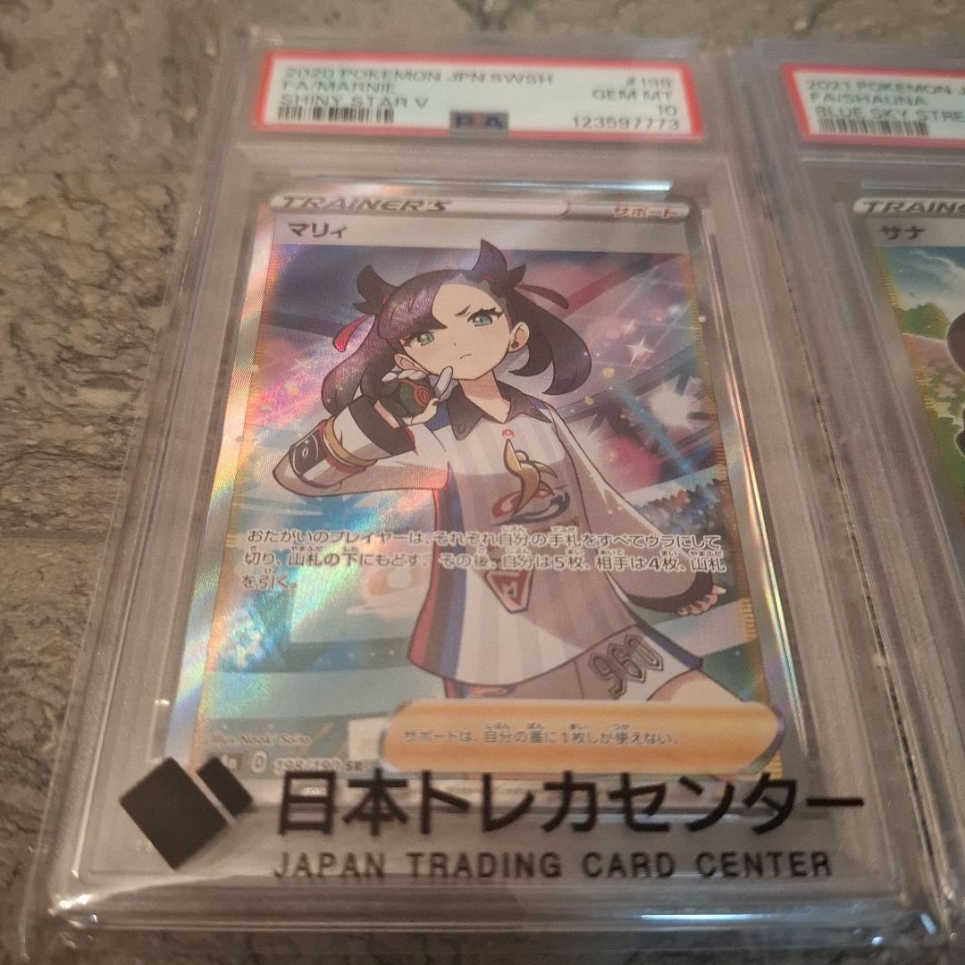 【PSA10】マリィ サナ SR トレーナーカード 2枚セット
